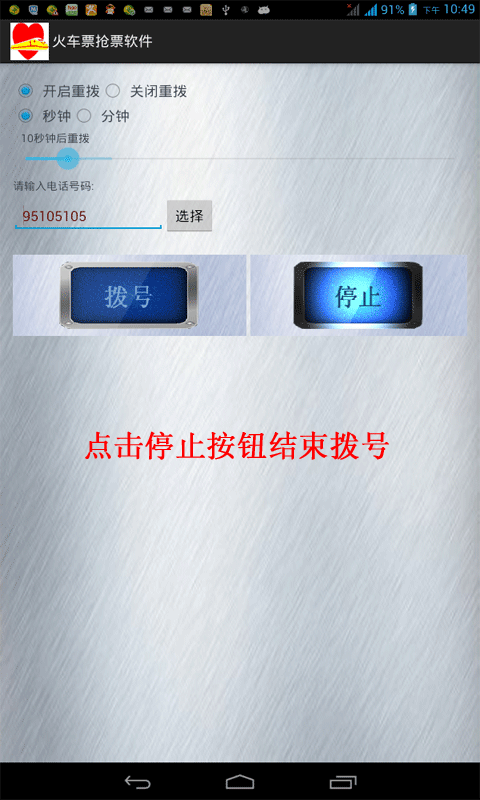 火车票抢票软件免费版图3