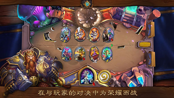 炉石传说安卓版3
