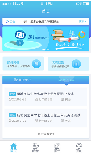 爱多分教师端(爱多分教师端在线登录)安卓最新版图4