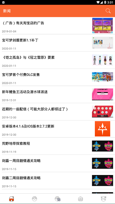 口袋图鉴pokedex安卓官方版图2