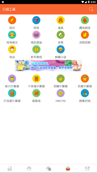 口袋图鉴pokedex安卓官方版图4