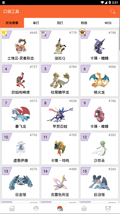 口袋图鉴pokedex最新免费版图1