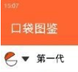 口袋图鉴第九代通用版
