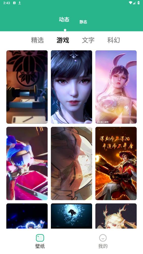 叮咚壁纸图2