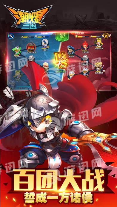 潮爆三国(3)