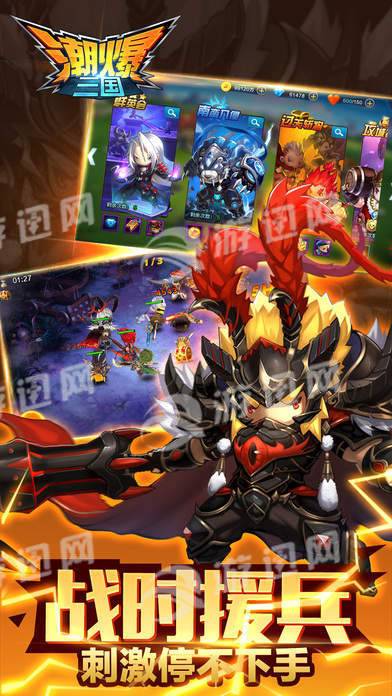 潮爆三国(5)