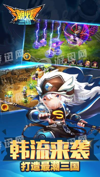 潮爆三国(2)