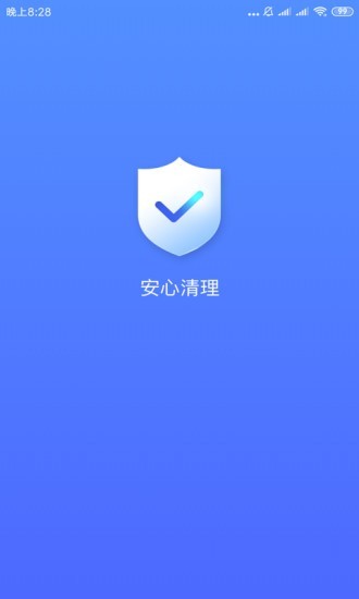 安心清理最新版图1