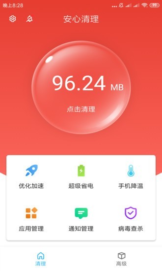 安心清理最新版图2