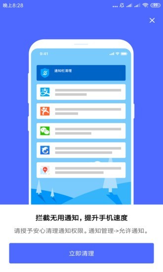 安心清理最新版图4