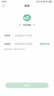家乡直播安卓版图2