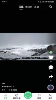 家乡直播安卓版图1