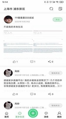 家乡直播安卓版图3