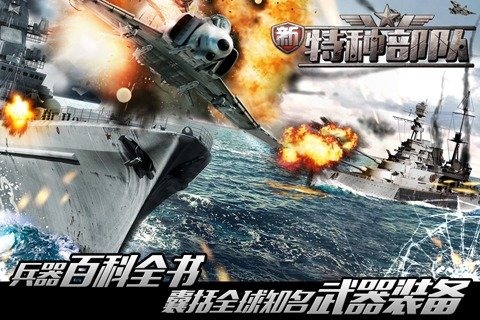 新特种部队图5