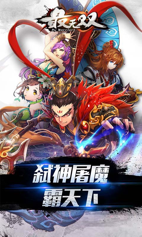 最无双图2