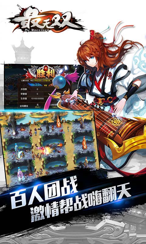 最无双图3