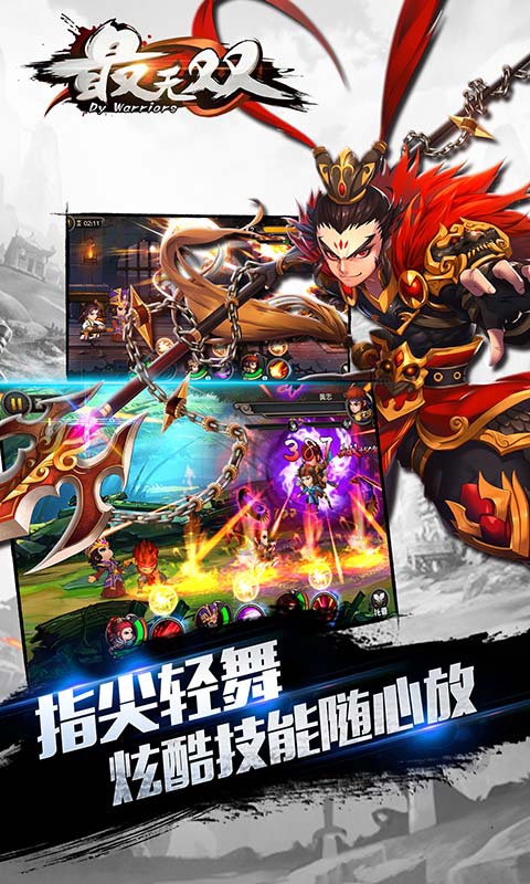 最无双图5