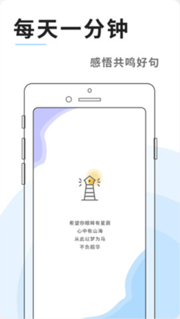 灯塔语录安卓直装版图2