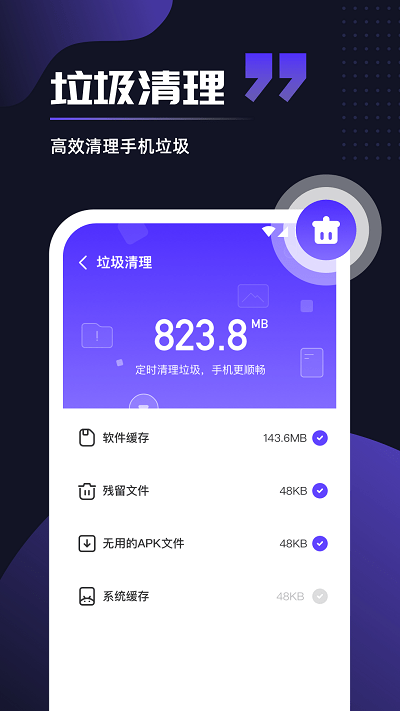 即刻优化手机正版图3