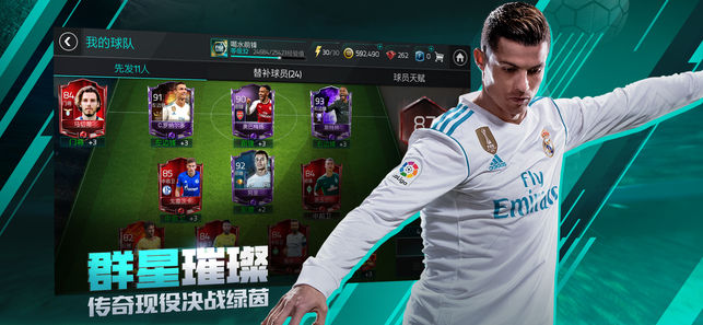 FIFA足球世界国际服安卓版图4