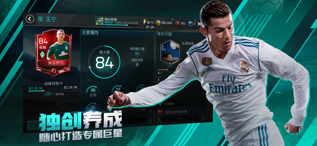 FIFA足球世界国际服安卓版图2