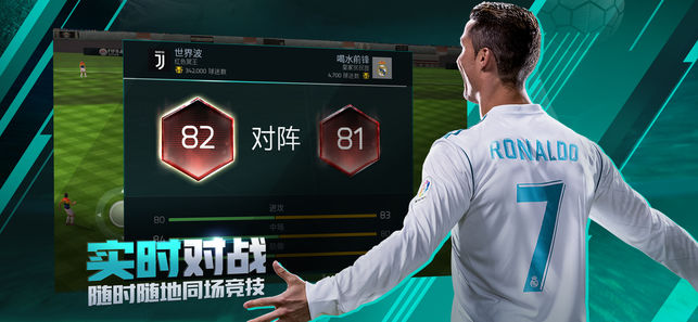 FIFA足球世界国际服安卓版图1
