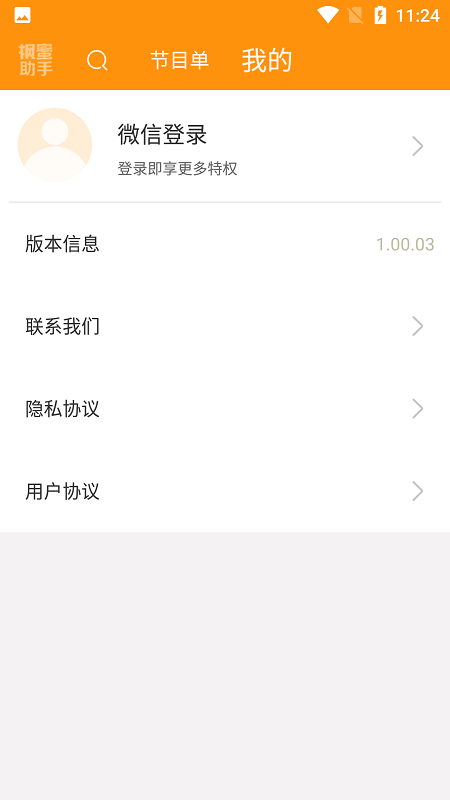 枫蜜助手免费原版图1