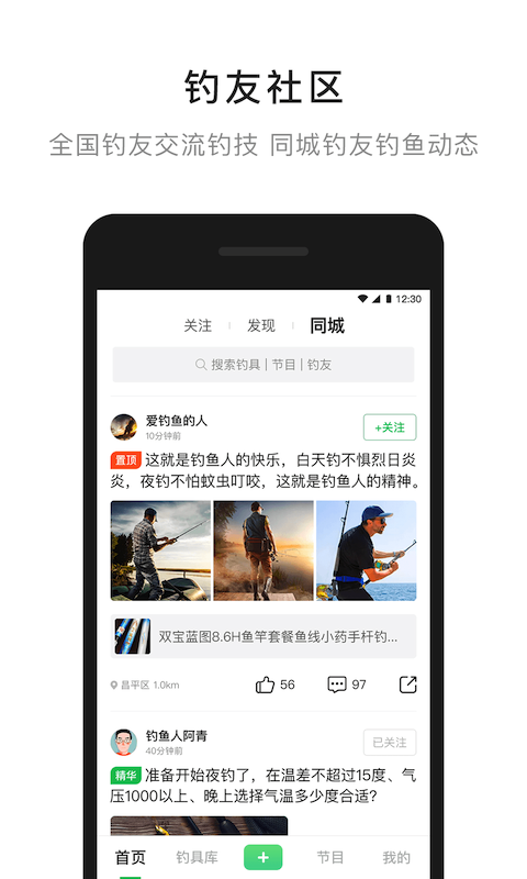 去钓鱼免费原版图1