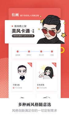 头像手绘有画免费版图3
