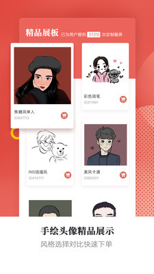 头像手绘有画免费版图2