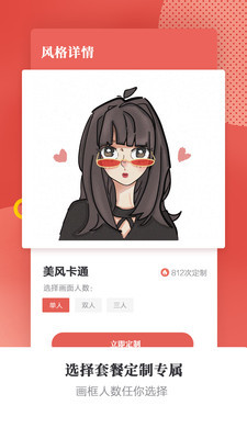 头像手绘有画免费版图1