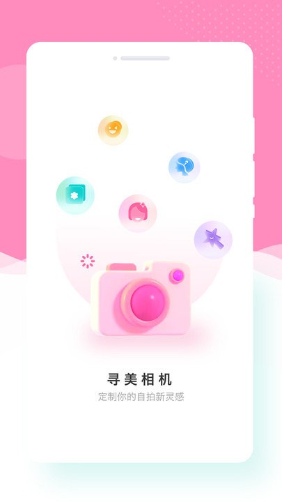 寻美相机官方正版图2