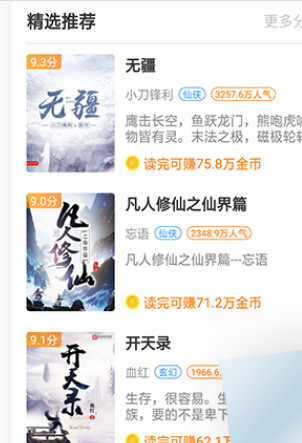 牛角免费小说截图1