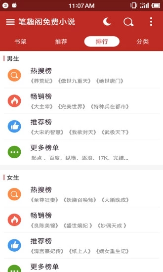笔趣阁免费小说免费版图2