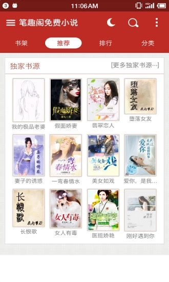 笔趣阁免费小说免费版图3