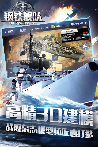 钢铁舰队5