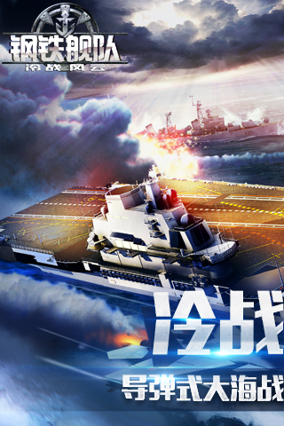 钢铁舰队1