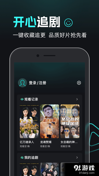 熊猫追剧最新版图1