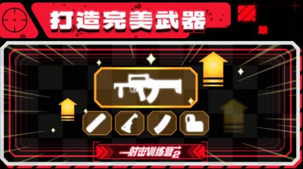 射击训练营23