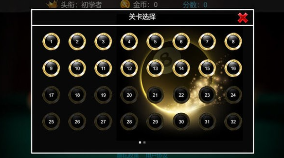 台球大师专业版(3)