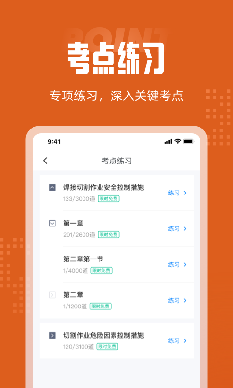 焊工考试聚题库官方最新版图2