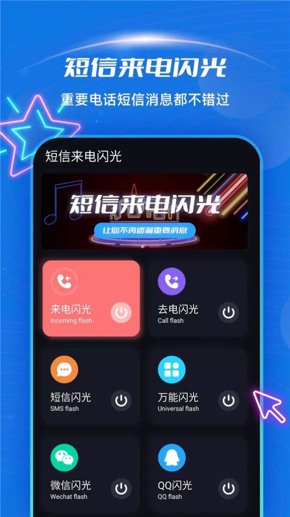 炫酷来电闪光截图1