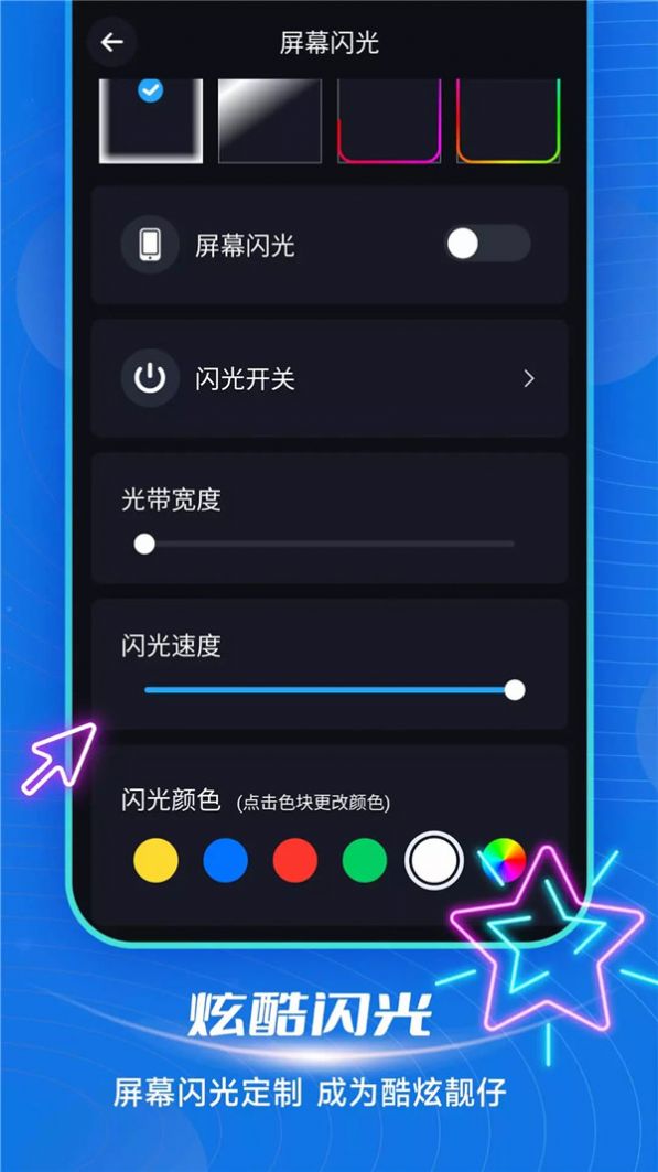 炫酷来电闪光截图4