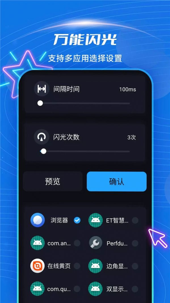 炫酷来电闪光截图3