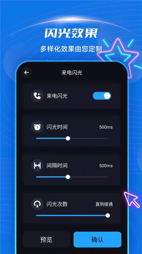 炫酷来电闪光截图2