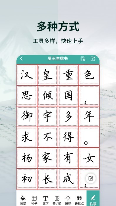 爱临摹图1