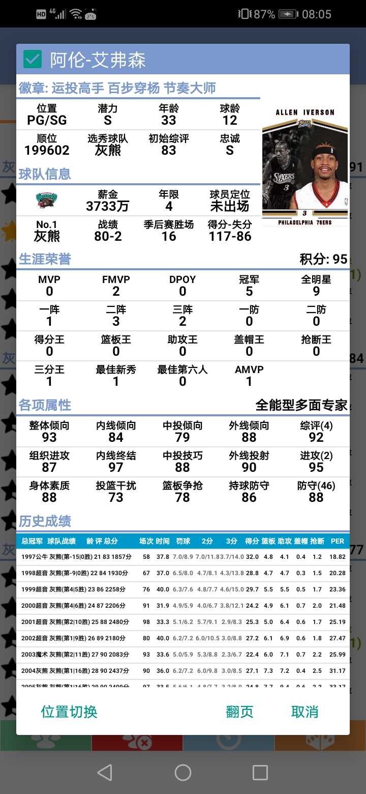 NBA篮球经理2026图2