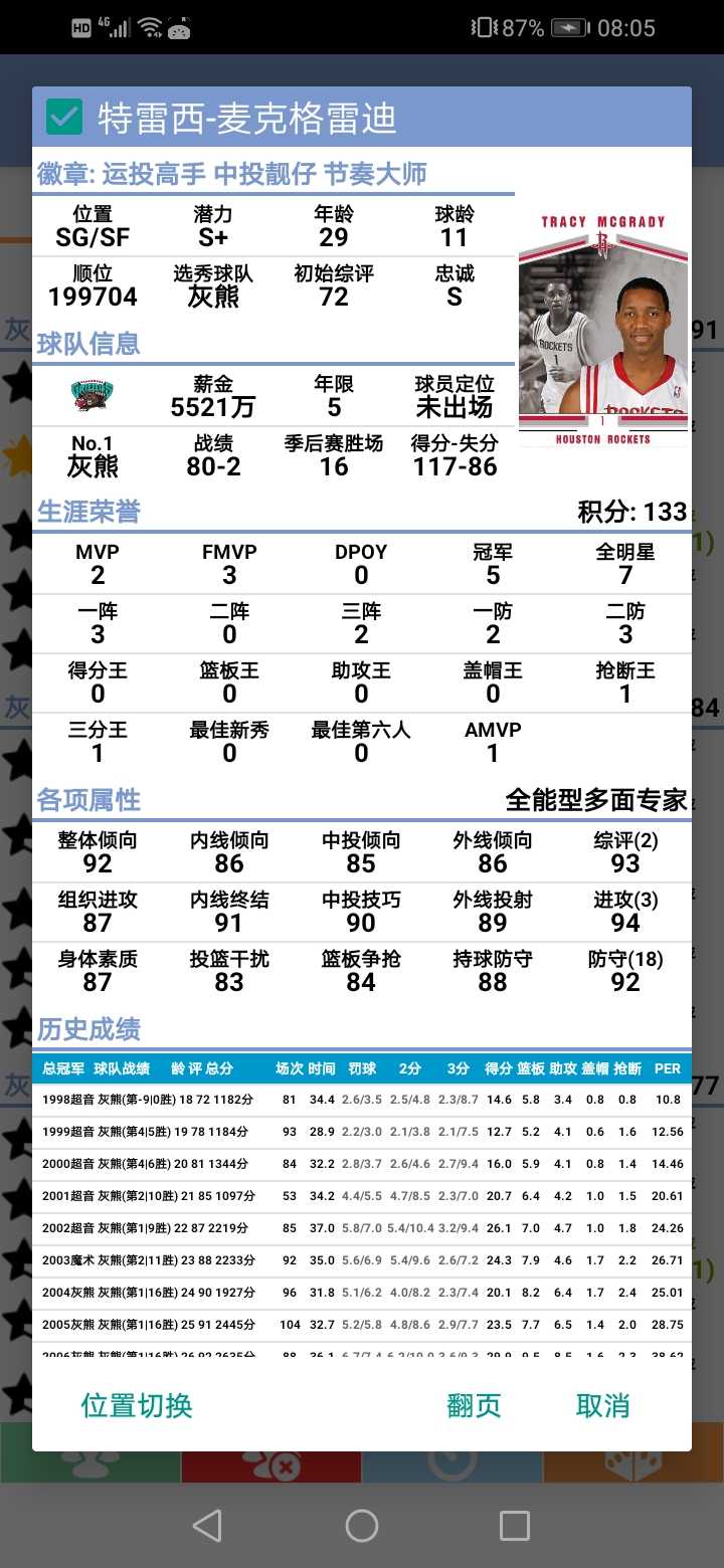NBA篮球经理2026图3