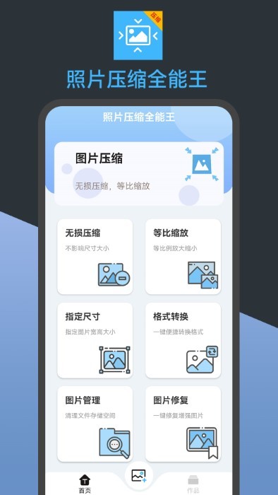 照片压缩全能王通用版图4