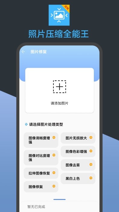 照片压缩全能王通用版图2